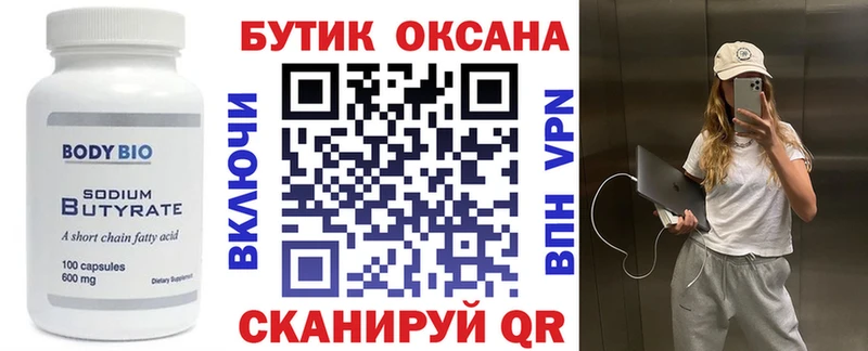 БУТИРАТ GHB  Тобольск 