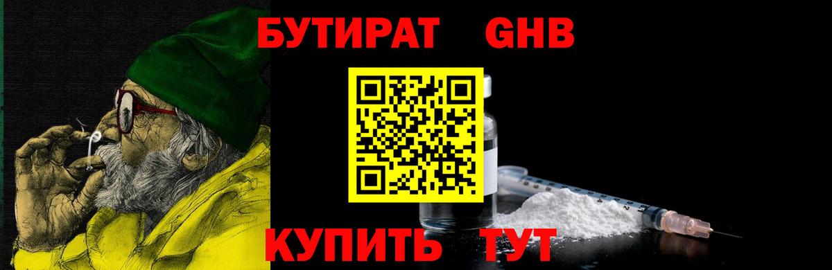 БУТИРАТ 99%  Вход с VPN  Тобольск 