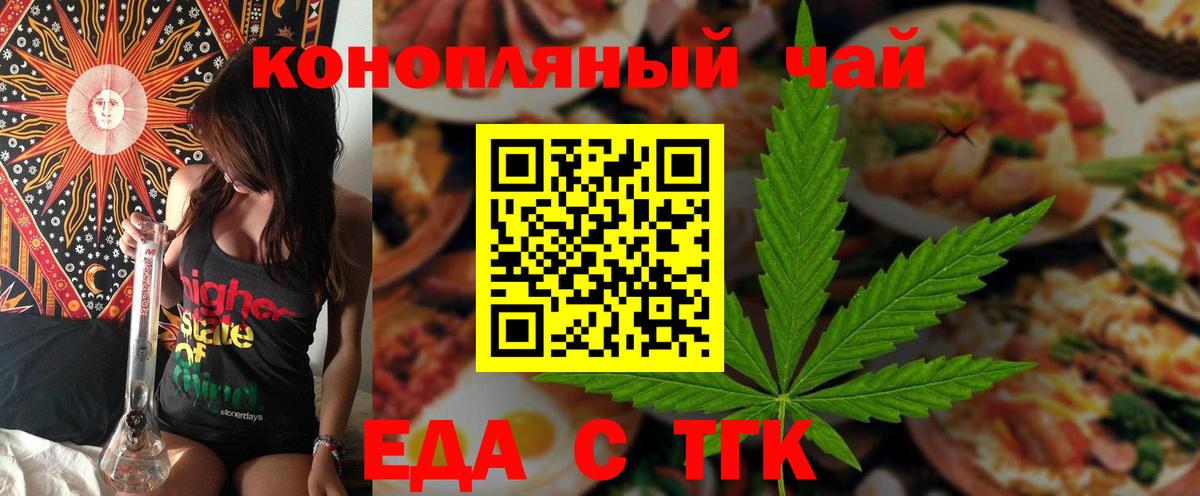 Тобольск  Еда ТГК марихуана  Вход с VPN 