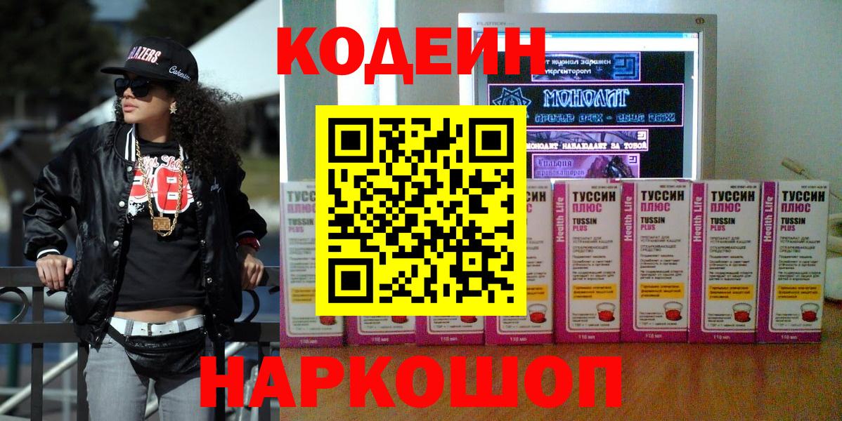 Кодеиновый сироп Lean напиток Lean (лин) Тобольск