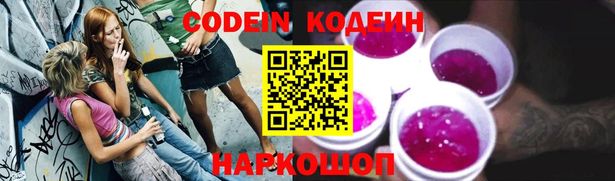 Тобольск  Кодеиновый сироп Lean напиток Lean (лин)  Вход с VPN 