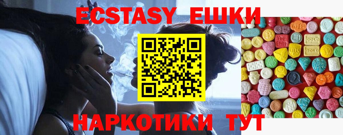 Ecstasy круглые Тобольск