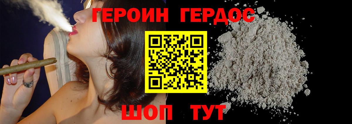 ГЕРОИН Heroin  Вход с VPN  Тобольск 