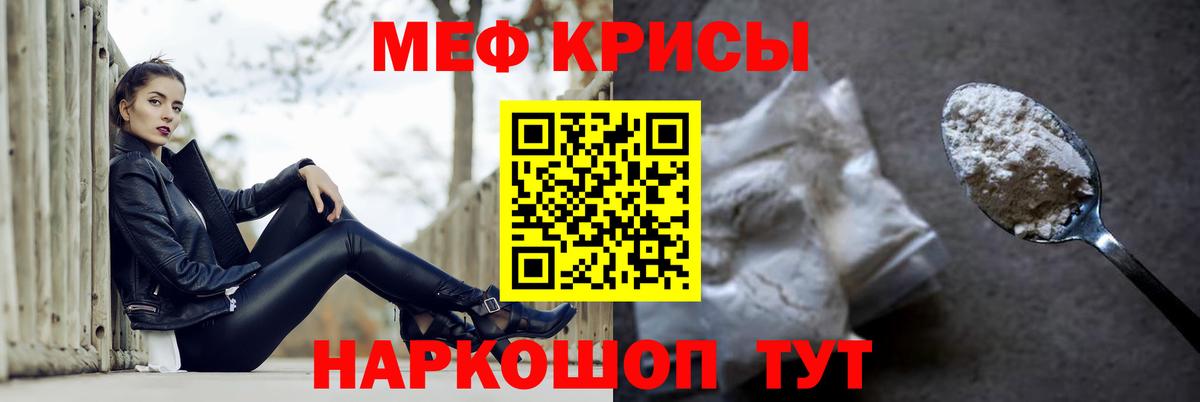 МЕФ кристаллы Тобольск